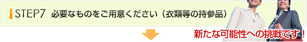 フロー7お申し込みからの流れ