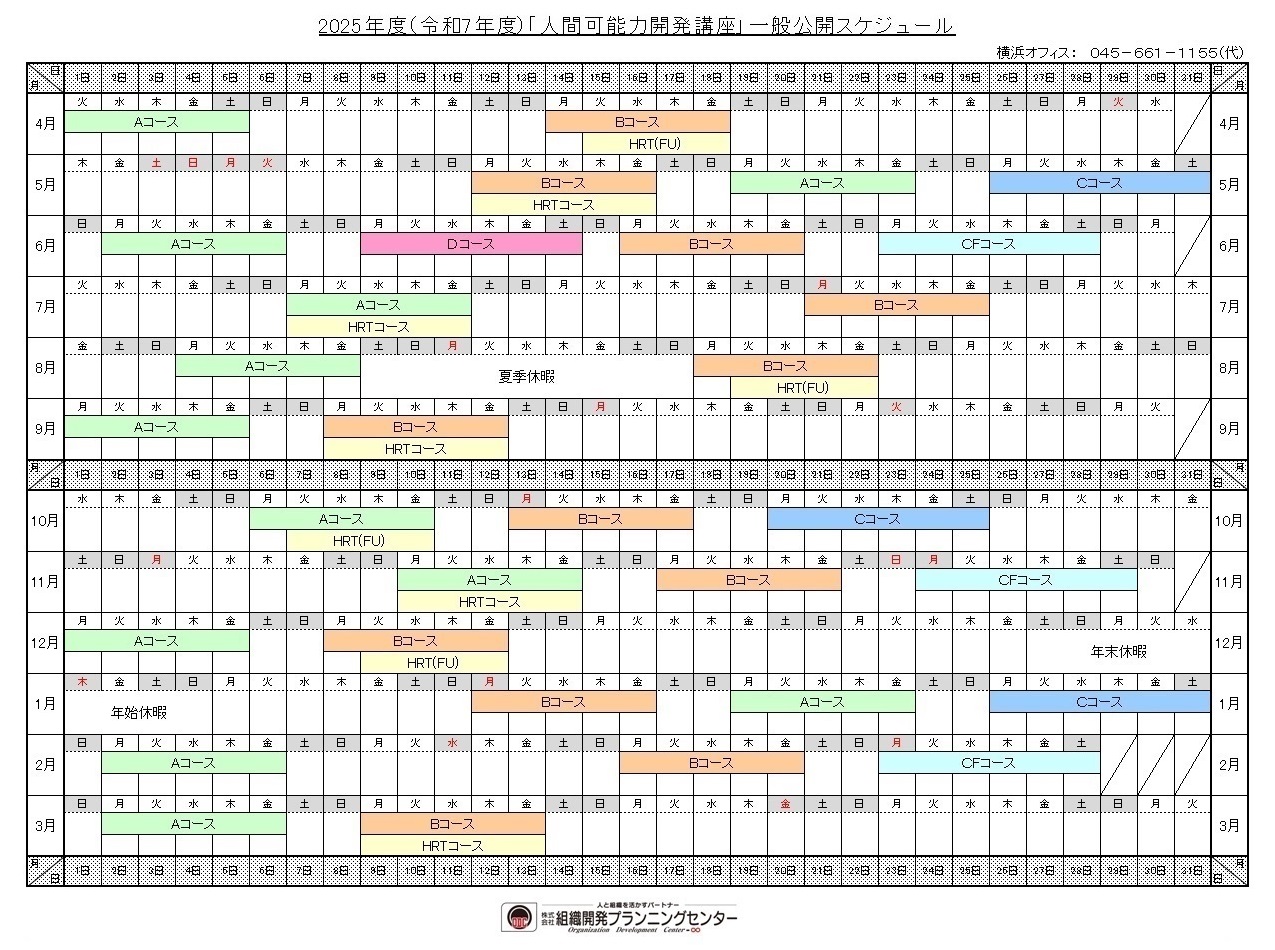 公開講座年間スケジュール表_2025年度.jpg 