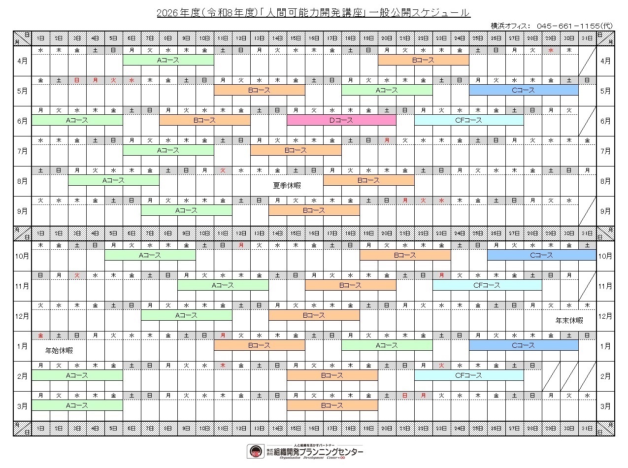 公開講座年間スケジュール表_2026年度