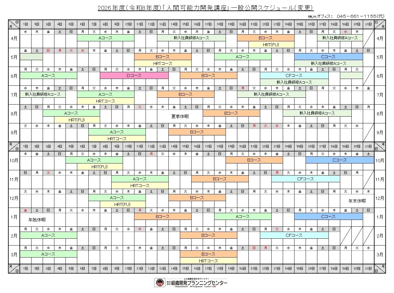 公開講座年間スケジュール表_2026年度(変更)