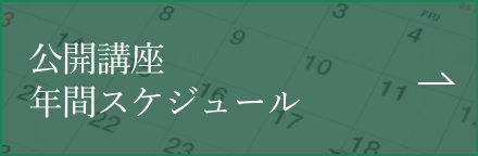 スケジュール